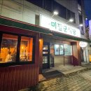 온군식당