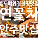 연꽃치송도드림시티점 이미지
