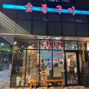 착한숯불구이 | 금정역 삼겹살 맛집 일심푸드 숯불구이 내돈내산 후기