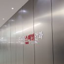 [내돈내산] 강남역 온누리스마일안과 스마일 당일수술 비용 후기/라식 라섹 시력교정술 할인