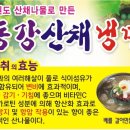 동강취냉면 이미지