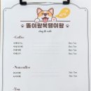 복땡이랑똘이랑