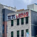 섹시 노래연습장 이미지