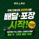 미진축산다대포낫개점 | 다대포 근처 배달맛집 찾는다면, 미진축산 익스프레스 다대포낫개점 배달 시작!🚚💨