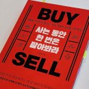 &#34;사는 동안 한 번은 팔아봐라&#34; / 평범한 직장인이 경제적 자유를 이룬 비밀 / 성공하는 판매 공식