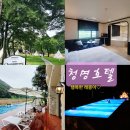 305농장 | 충북 괴산 &#34;청명호텔&#34; 방문후기1탄 9월1일 오픈한 신상호텔 쫘란~💕🌿✨️시그니처 자쿠지 커플룸, 수영장