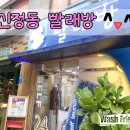 지구대 빨래방 이미지