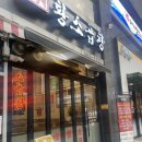 원흥역황소곱창 이미지