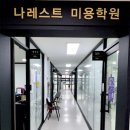 [야간]미용국가자격증과정 이미지