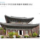 부여 무량사 이미지