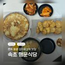 🥔 속초 감자옹심이 맛집 / 행운식당