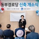 동부경로당 이미지