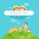 내 아이의 기관, 5세 기관 선택 방법 안내