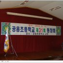 공음초등학교 이미지