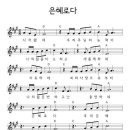 은혜PC 이미지