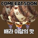 봉봉맘 | 배라 4월 이달의 맛 배스킨라빈스 두바이 크런치 봉봉 내돈내산 리얼후기