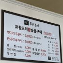 강화도 오리로스 맛집 두운농원 솔직후기 : 옥토끼 우주센터 근처 식사 추천!