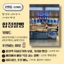 합정쌀빵