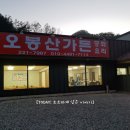 오봉산가든 이미지