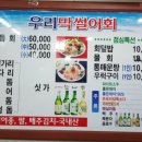 우리막썰어횟집 이미지
