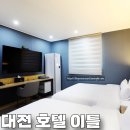 뷰띠크 호텔 이틀(Boutique HOTEL 이틀) | 대전 용전동 호텔 한남대학교 근처 숙소 뷰티크 호텔 이틀