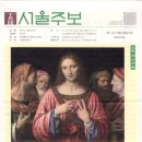 *** 10/30.서울교주보(연중 제31주일)|서울 신수동성당 주보 *** 이미지