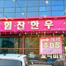 하남한우