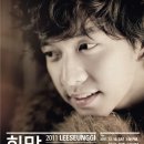 ＜2011 이승기 희망콘서트＞티켓 예매 관련 공지사항입니다.(수정) 이미지