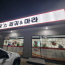 뚱스훠궈&마라