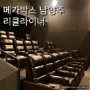 리클라이너 메가박스 남양주_ 볼만한 영화 ‘와일드 로봇’ 후기(스포없음)