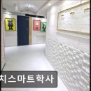 대치스마트학사
