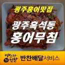 전라도반찬홍어 이미지