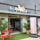 느루 정육점