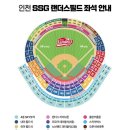 미래로 L | [인천 : SSG 랜더스필드] 스카이박스 L-7 좌석 후기