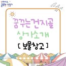 할인마트보물창고 이미지