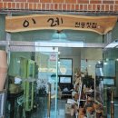 이레들깨수제비 이미지