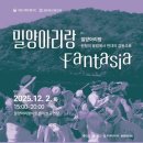 밀양아리랑아트센터 소공연장 이미지