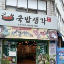 서동가네밀면앤국밥생각 | [통영맛집]서동가네밀면, 식사부터 안주까지 다양하게 맛있는 곳