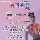 뉴파워짐 이미지