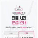 인천사랑니구강악안면외과치과의원 이미지
