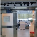 도봉장애인자립생활센터 이미지