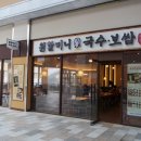 원할머니보쌈김해 이미지