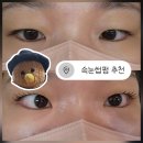 아이래쉬제이 | 평촌 속눈썹｜저주받은 눈두덩이도 구제해주는 크리스탈아이래쉬 평촌역 속눈썹펌
