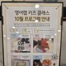 신나는 초등영어(하) | 구월동영어키즈카페 주니어카페텐텐 원더키즈랩 구월점 이용후기