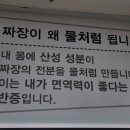 이천짜장면삼천탕수육 이미지