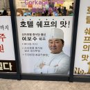 일산중학교 | 일산 킨텍스 중식 맛집 도원반점 이코스 후기