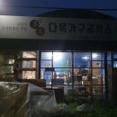 다목공방 이미지