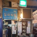 일미식당 이미지