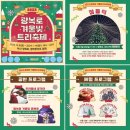 광복로겨울빛트리축제 이미지