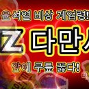 윤석열 계엄령 "MZ 다만세" 앞에 무릎 꿇다! 이미지